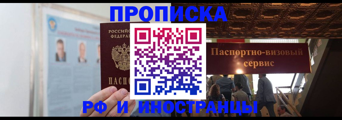 временная регистрация в Светлограде