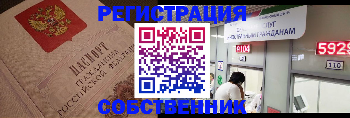 временная регистрация для школы в Светлограде